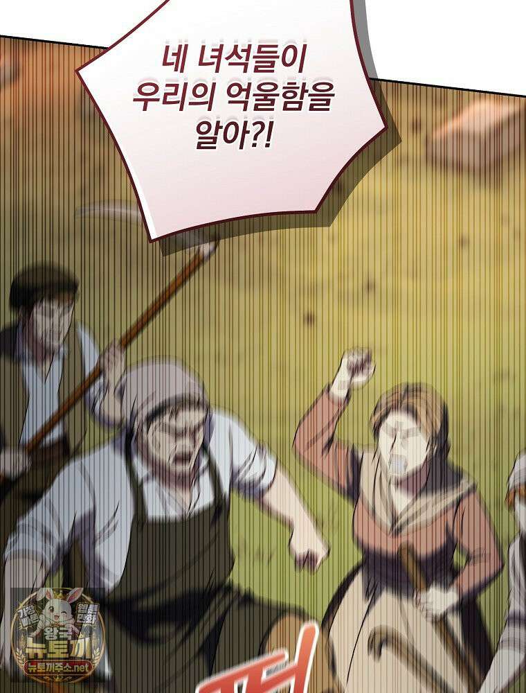저는 모르는 일이니 헤어질까요, 폐하? 80화 10