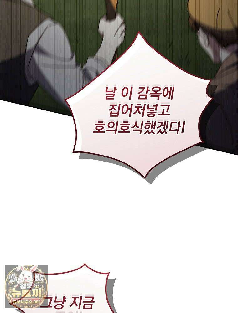 저는 모르는 일이니 헤어질까요, 폐하? 80화 12