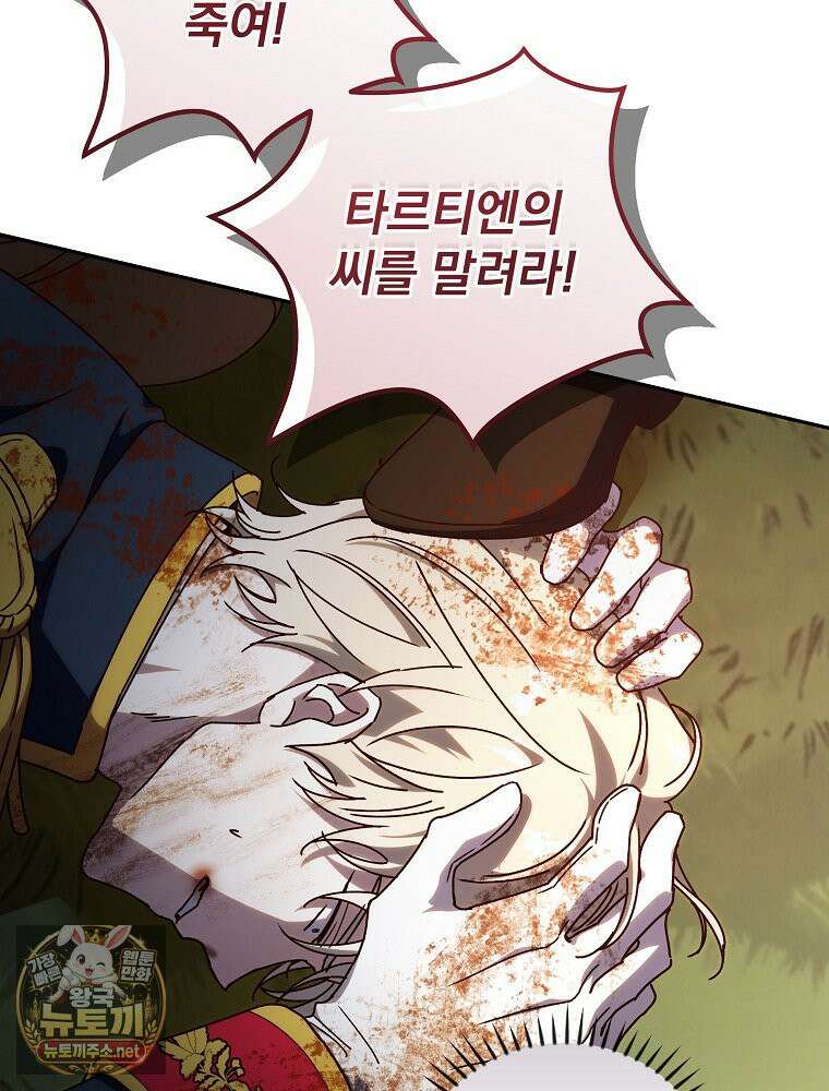 저는 모르는 일이니 헤어질까요, 폐하? 80화 13