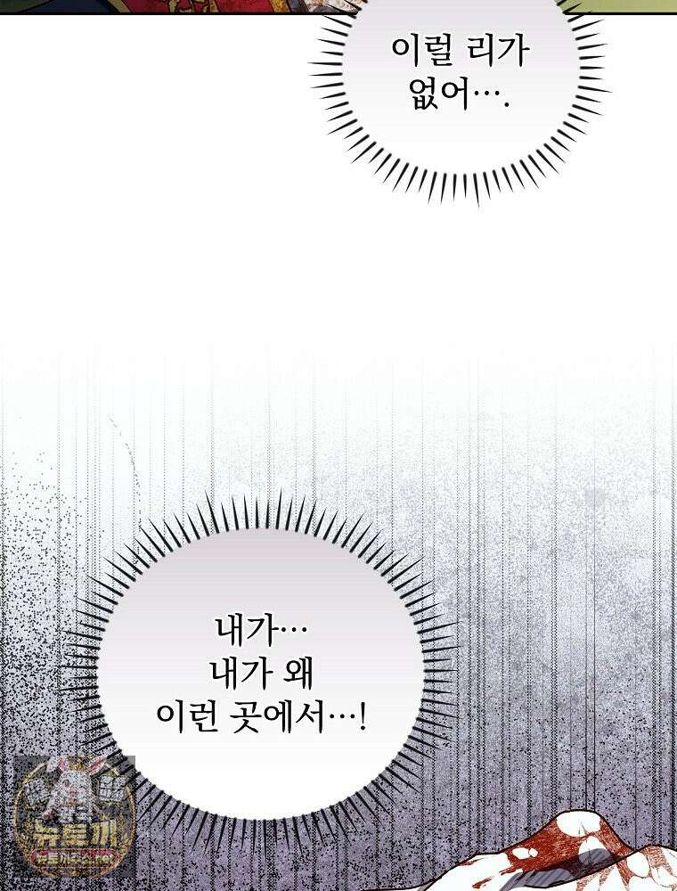 저는 모르는 일이니 헤어질까요, 폐하? 80화 14