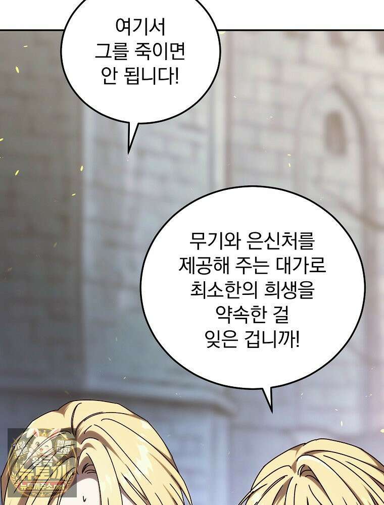 저는 모르는 일이니 헤어질까요, 폐하? 80화 19