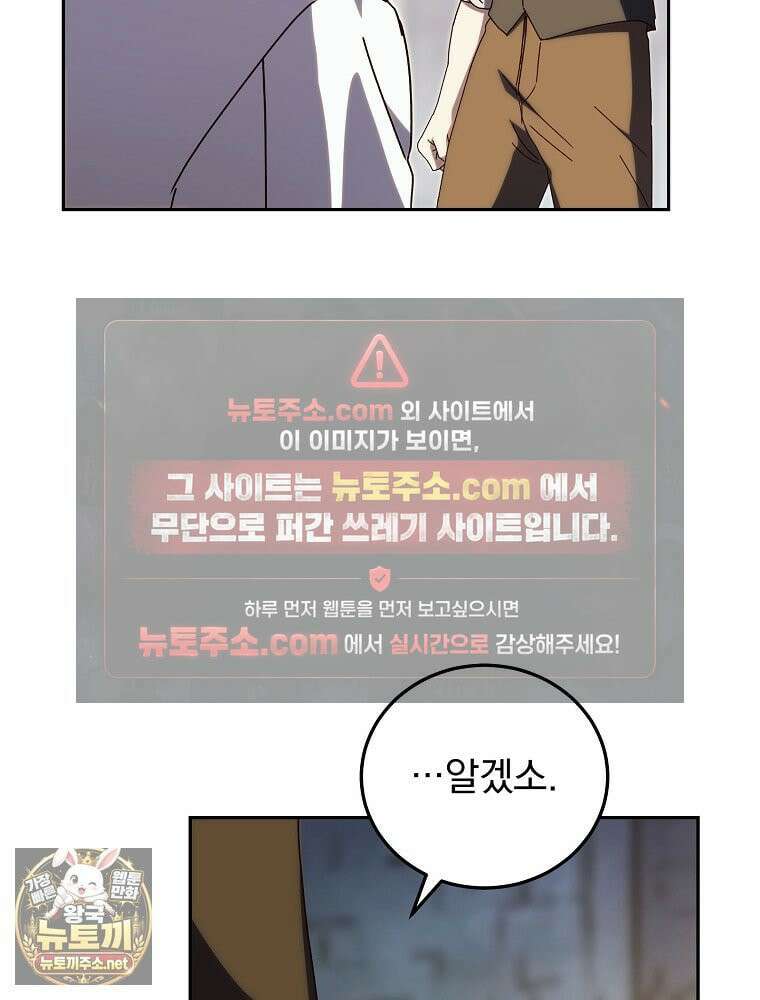 저는 모르는 일이니 헤어질까요, 폐하? 80화 25