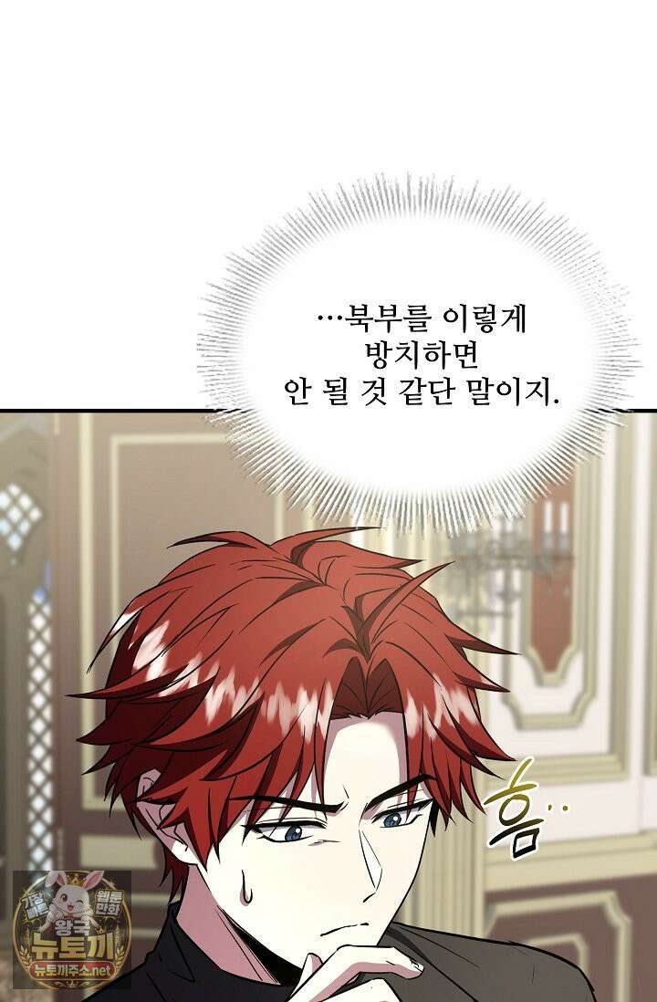 역대급 창기사의 회귀 199화(외전 18) 3