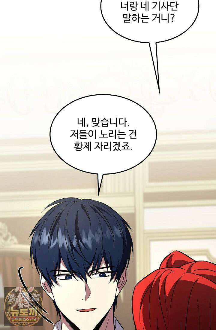 역대급 창기사의 회귀 199화(외전 18) 15