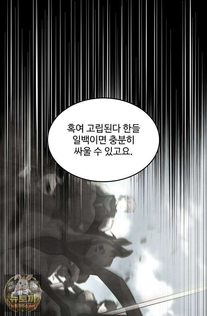역대급 창기사의 회귀 199화(외전 18) 19