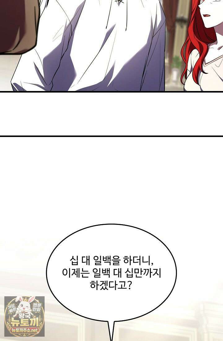 역대급 창기사의 회귀 199화(외전 18) 23