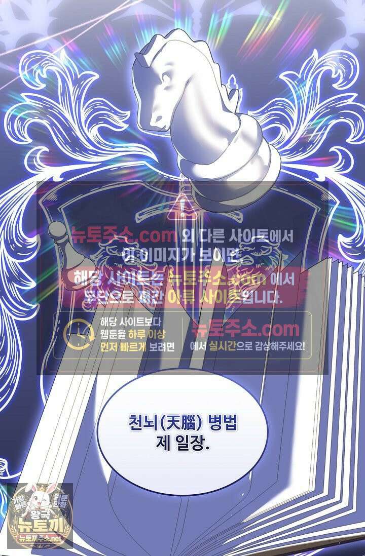 역대급 창기사의 회귀 199화(외전 18) 29