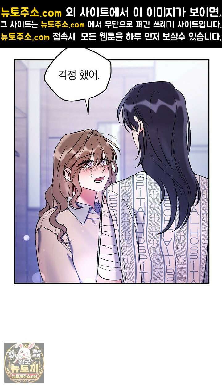 헤어진 적 없는 34화 5