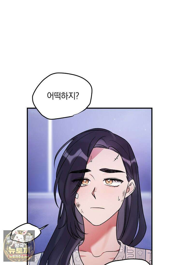 헤어진 적 없는 34화 10
