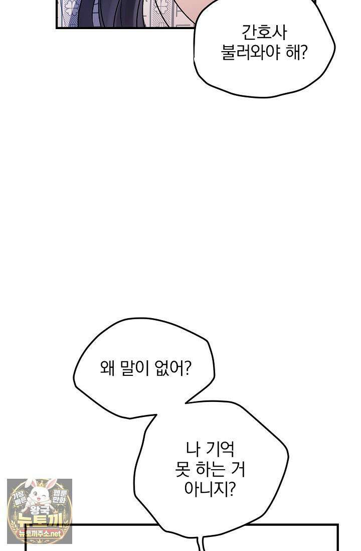 헤어진 적 없는 34화 11