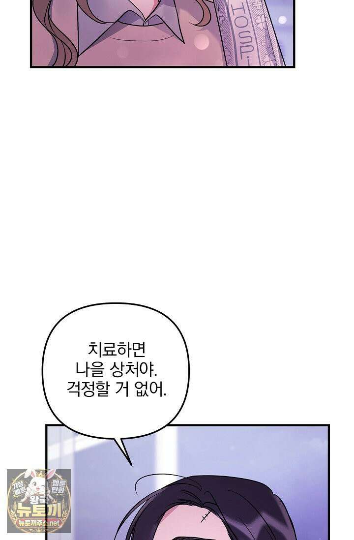 헤어진 적 없는 34화 15