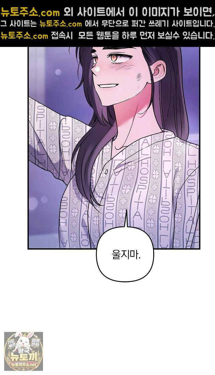 헤어진 적 없는 34화 16