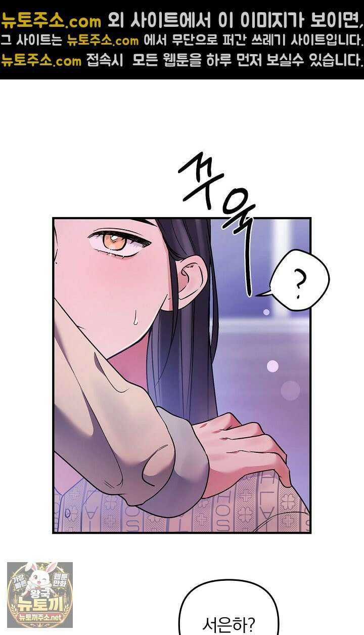 헤어진 적 없는 34화 18