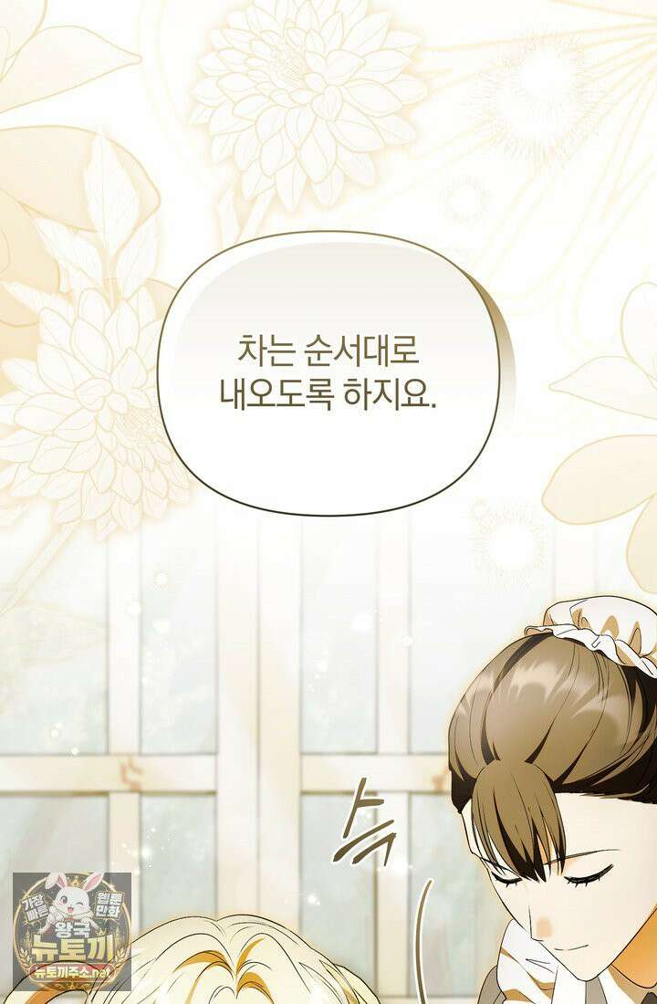 금빛 슈발리에 46화 8