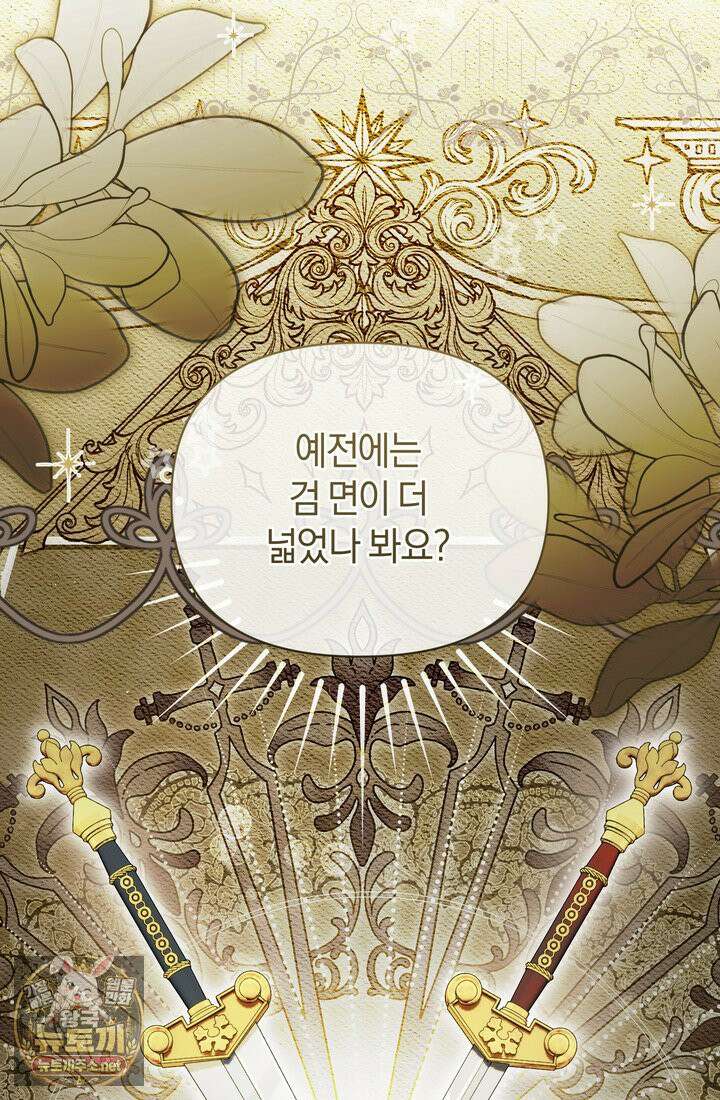 금빛 슈발리에 46화 15