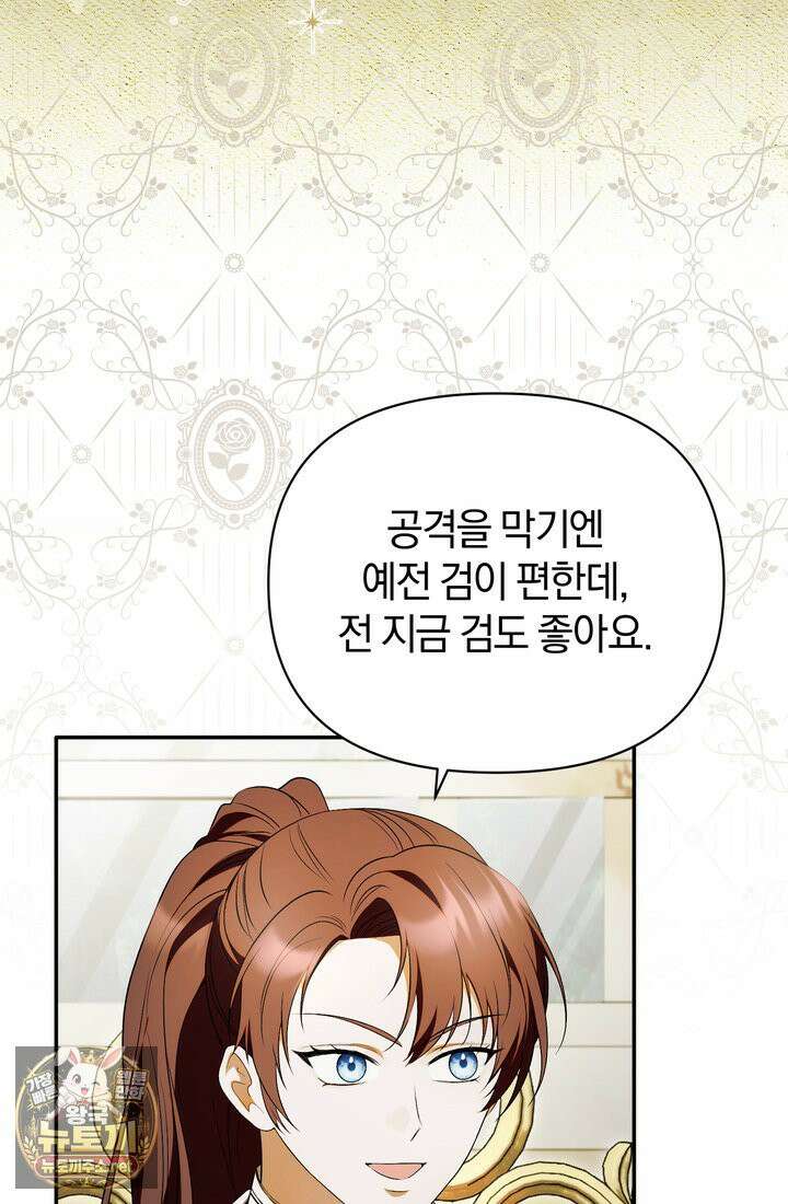 금빛 슈발리에 46화 17