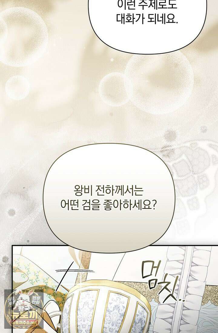 금빛 슈발리에 46화 20