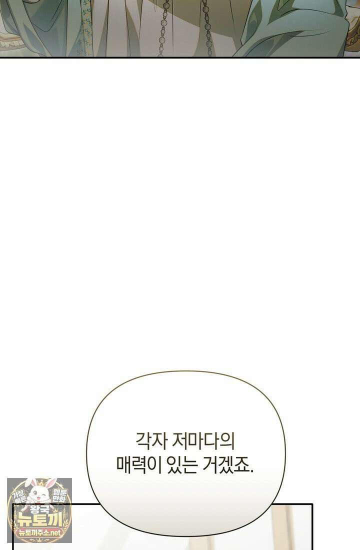 금빛 슈발리에 46화 23