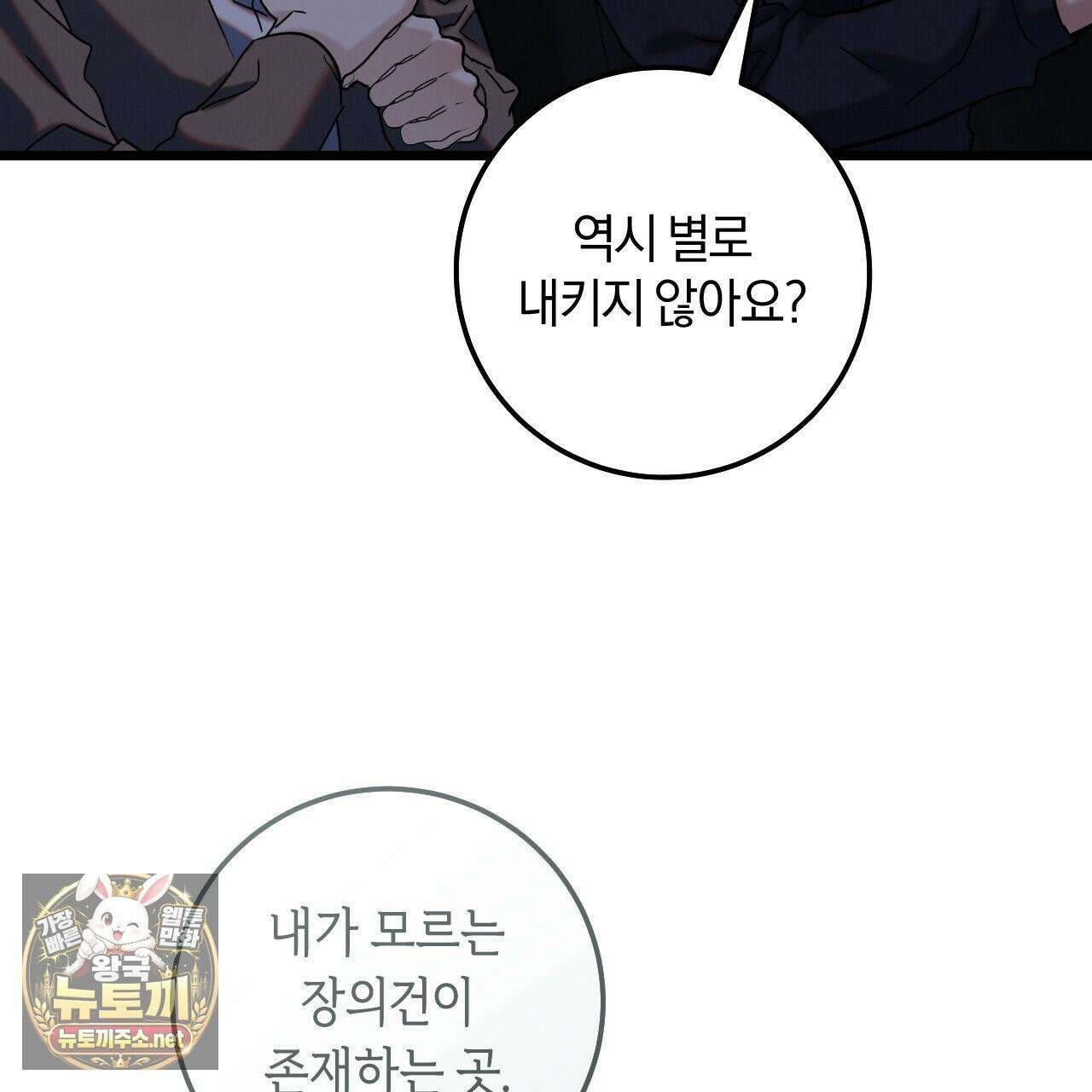 플레이스 투 비 21화 11