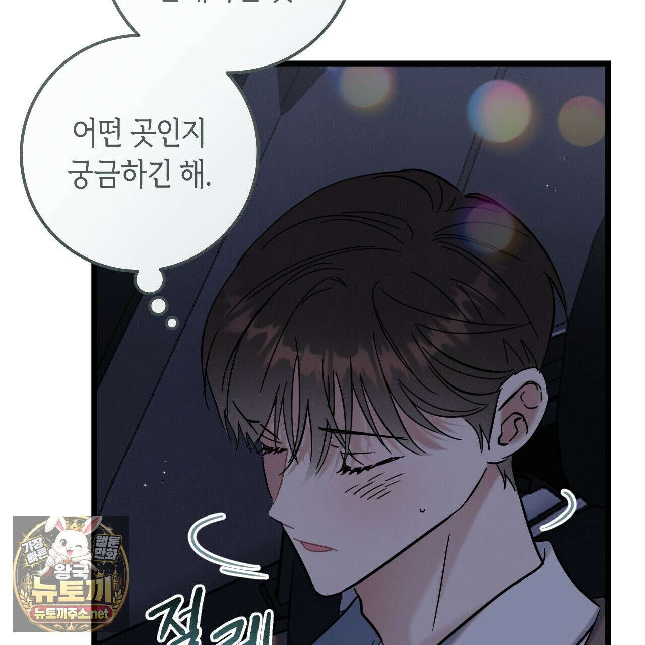 플레이스 투 비 21화 12