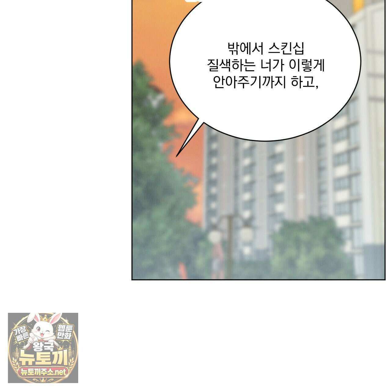 어브노말 룸메이트 외전 11화 4