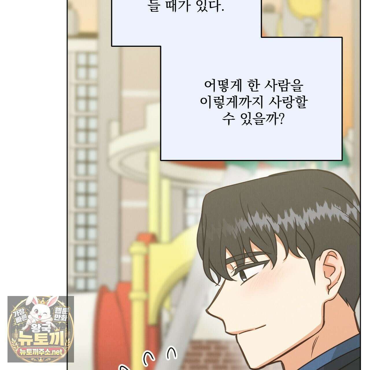 어브노말 룸메이트 외전 11화 7