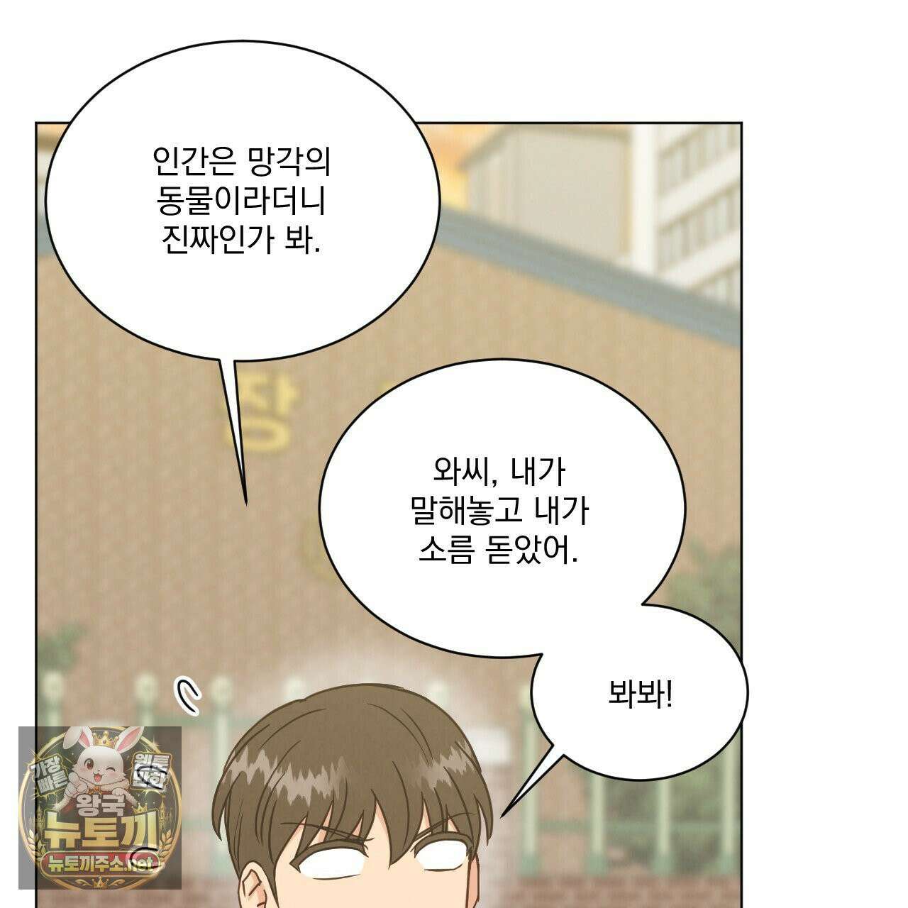 어브노말 룸메이트 외전 11화 9