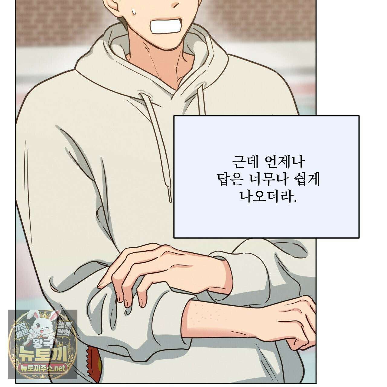 어브노말 룸메이트 외전 11화 10