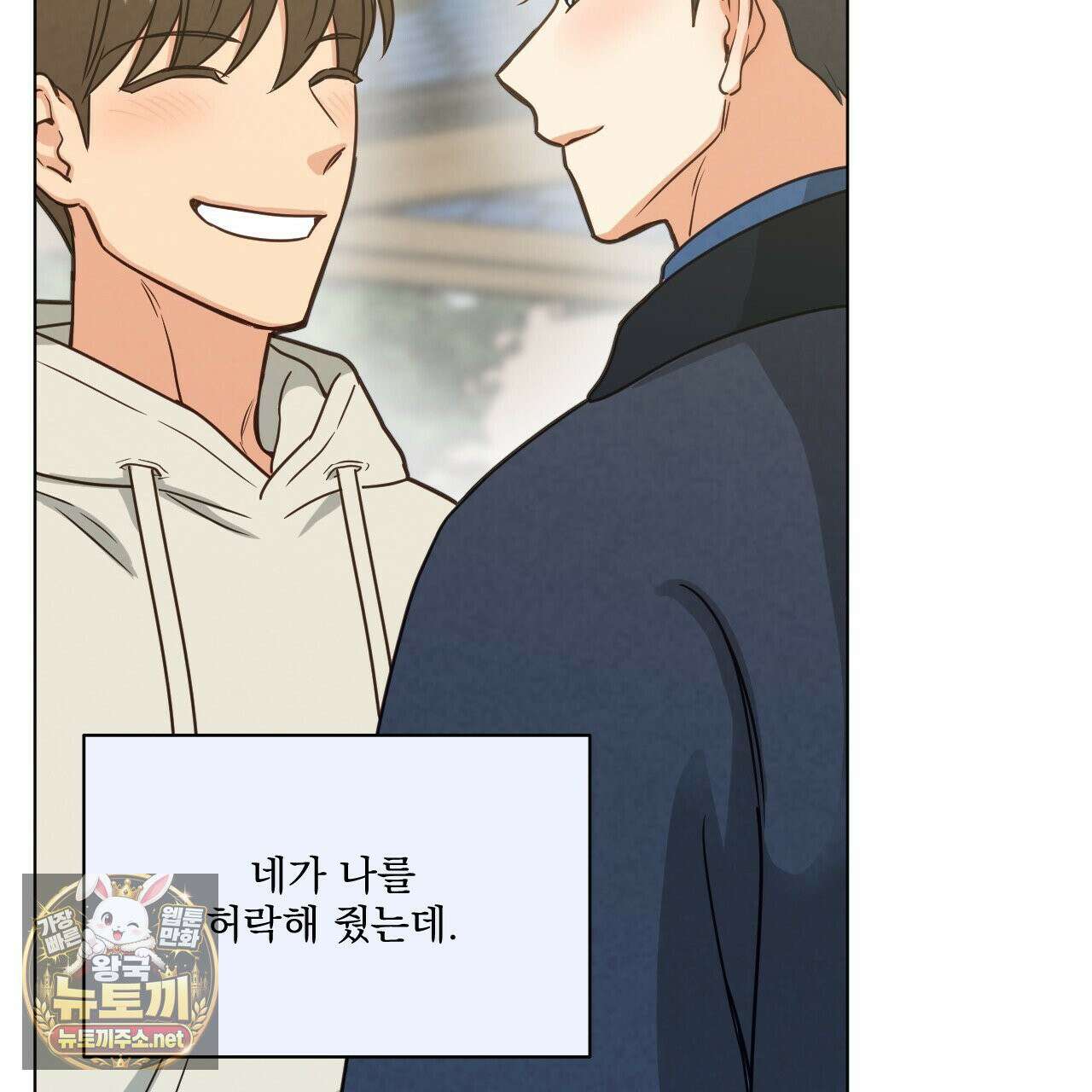 어브노말 룸메이트 외전 11화 15