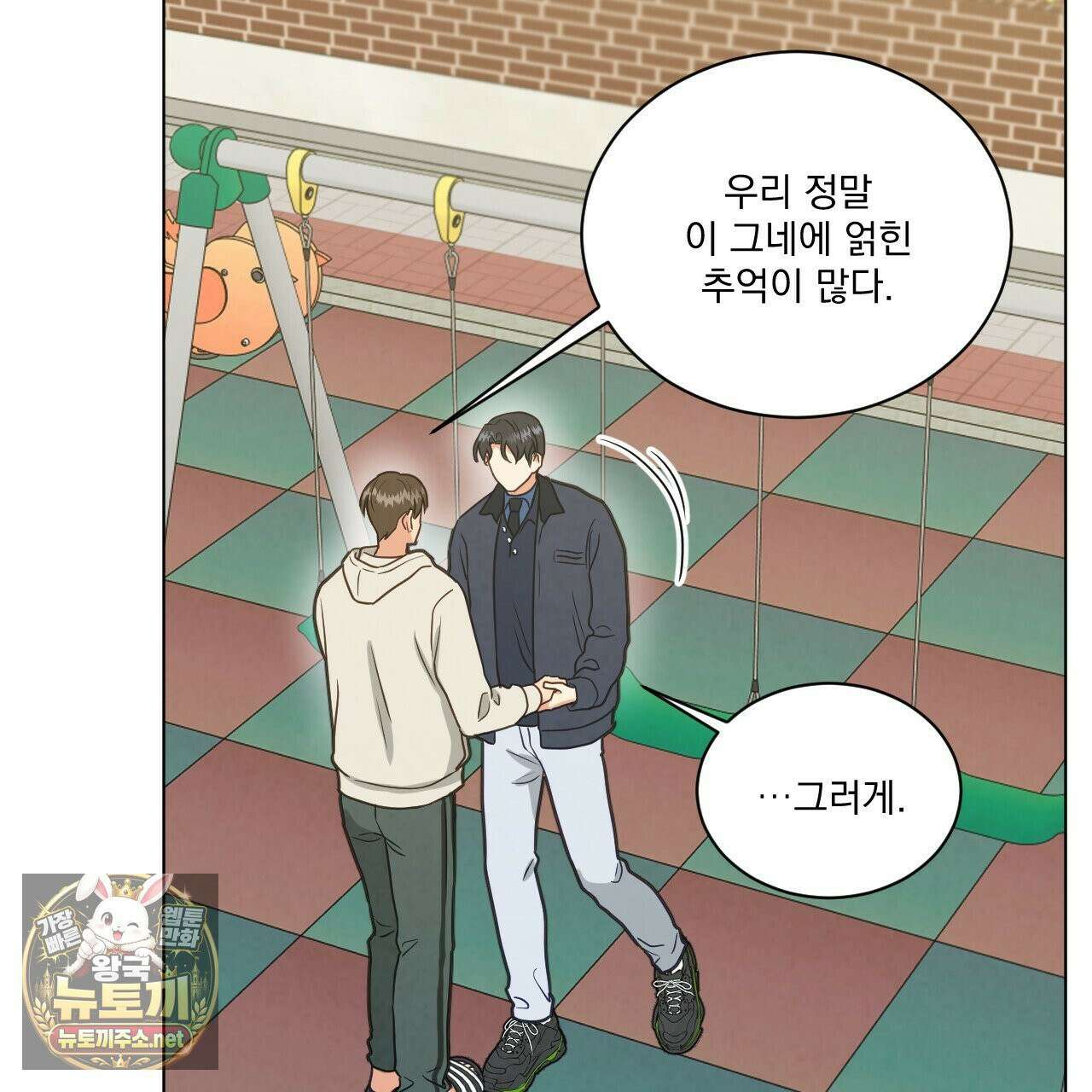 어브노말 룸메이트 외전 11화 19