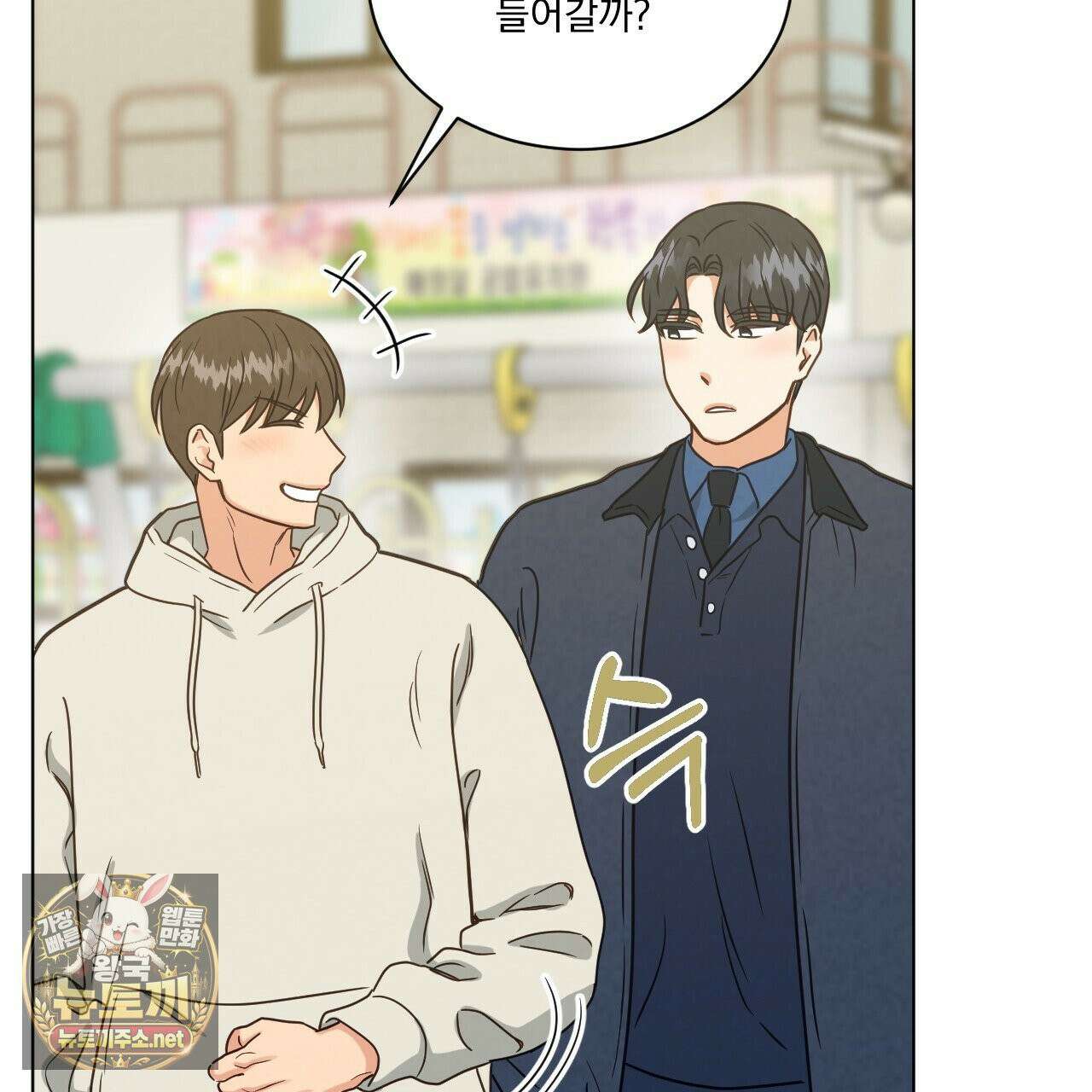 어브노말 룸메이트 외전 11화 21