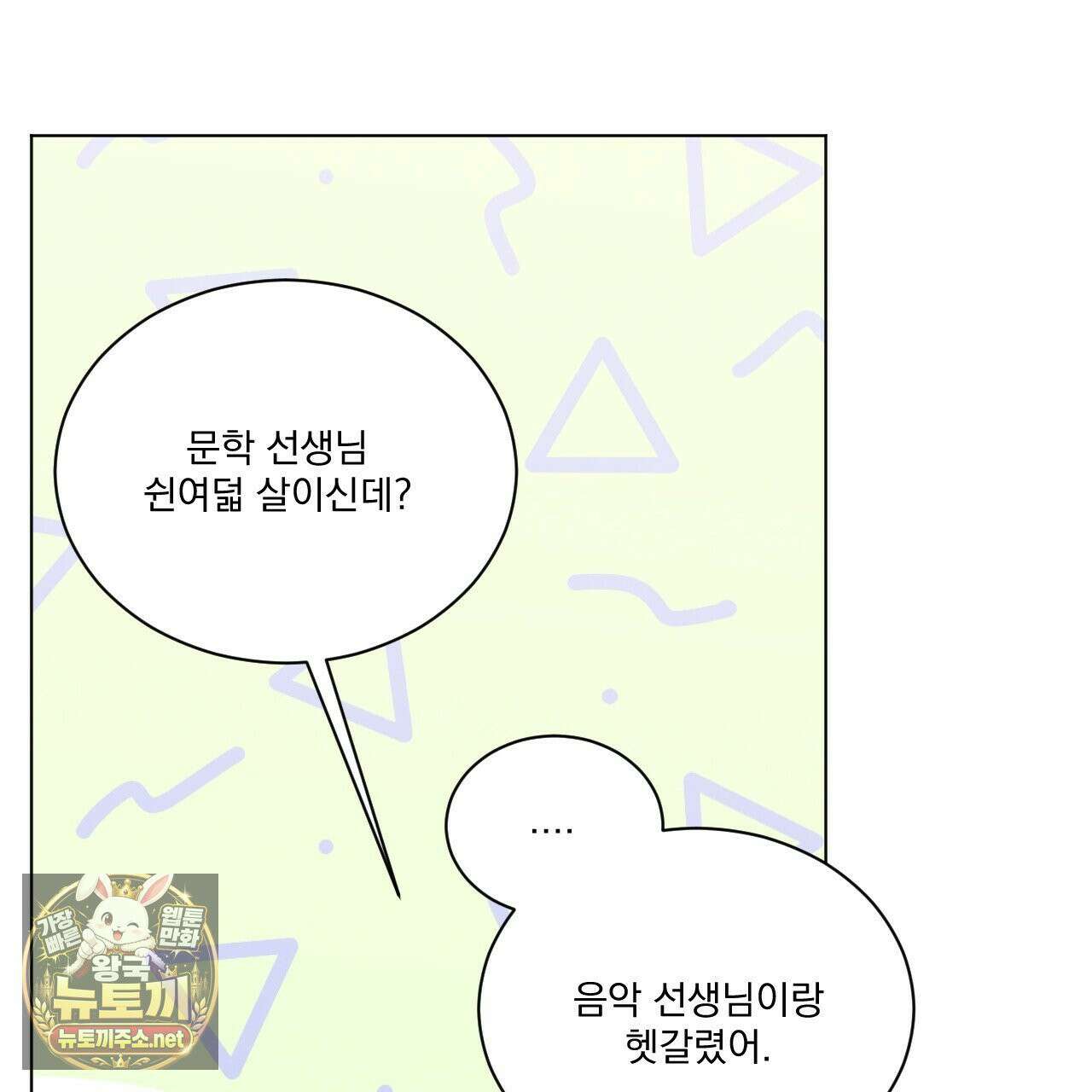 어브노말 룸메이트 외전 11화 25