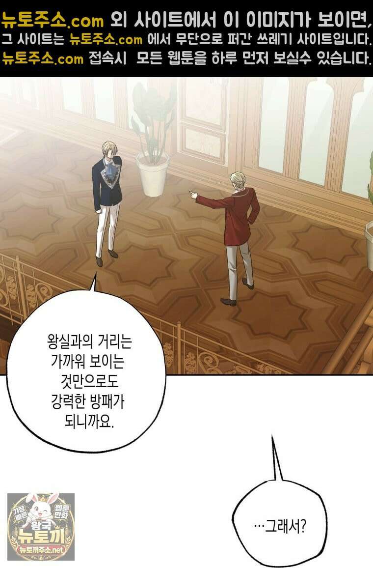 내가 버린 개에게 물렸을 때 104화 3