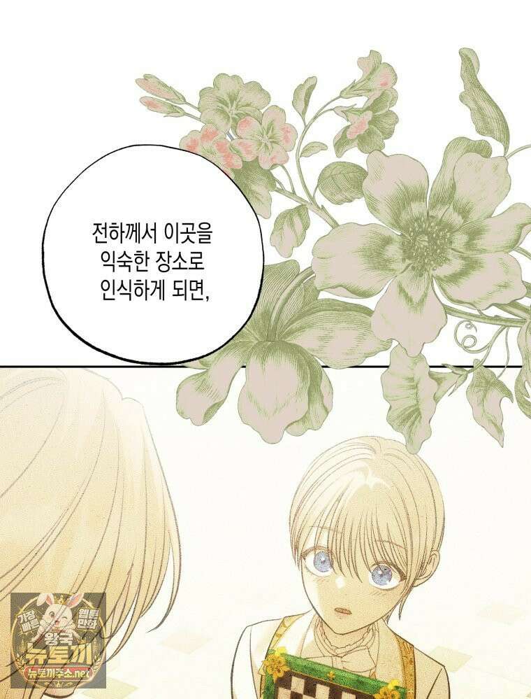내가 버린 개에게 물렸을 때 104화 4