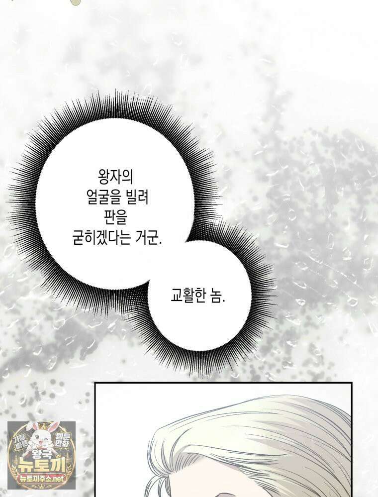 내가 버린 개에게 물렸을 때 104화 6