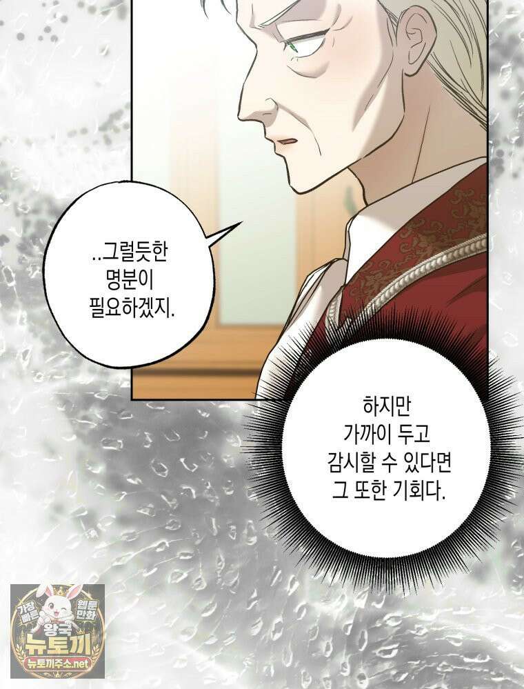 내가 버린 개에게 물렸을 때 104화 7