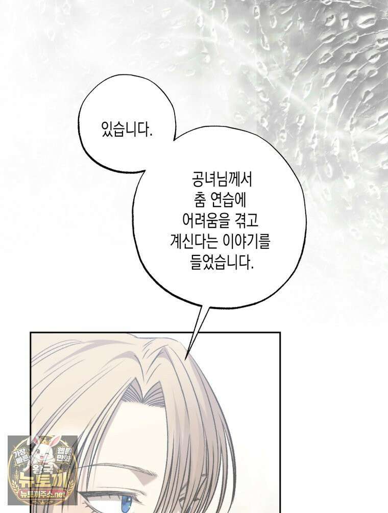 내가 버린 개에게 물렸을 때 104화 8