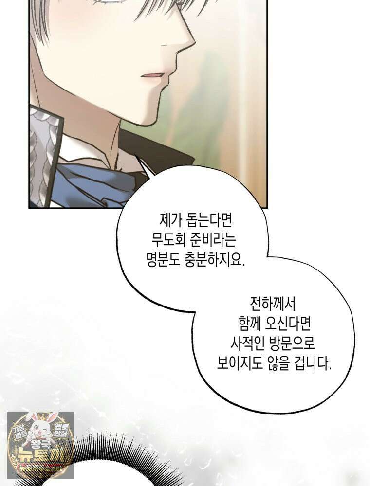 내가 버린 개에게 물렸을 때 104화 9