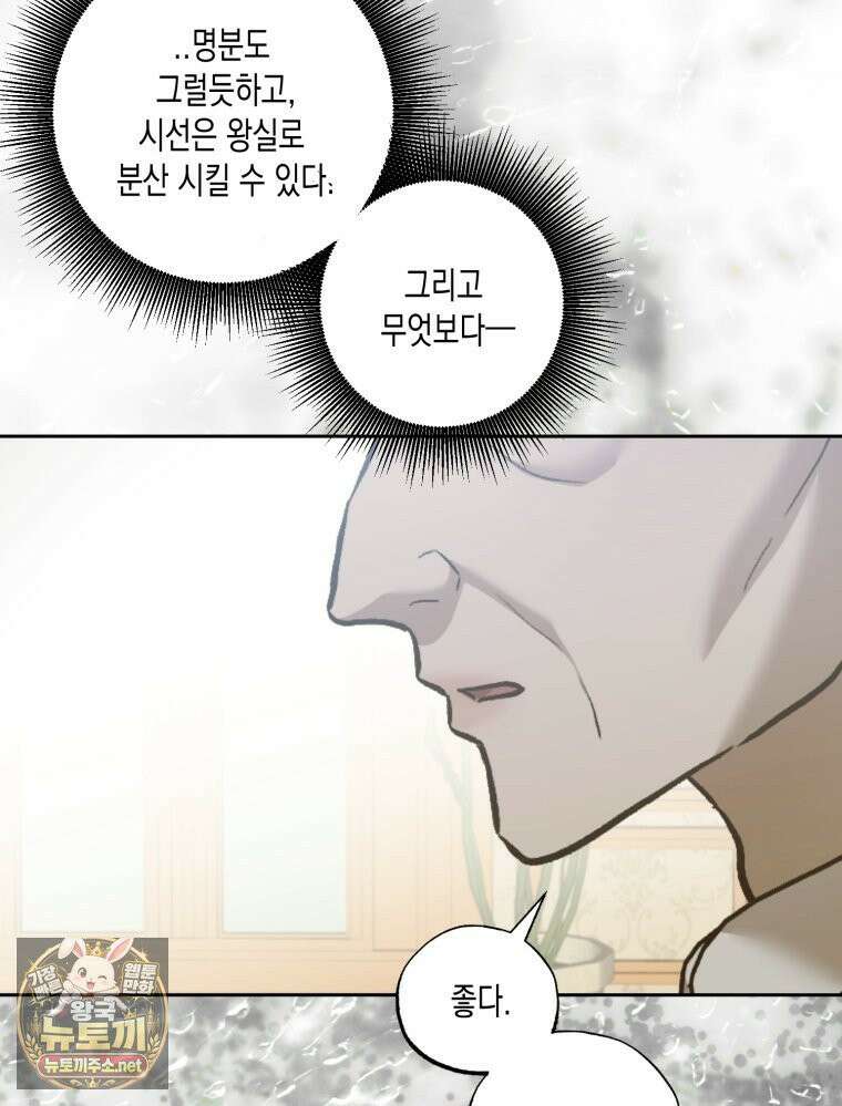 내가 버린 개에게 물렸을 때 104화 10