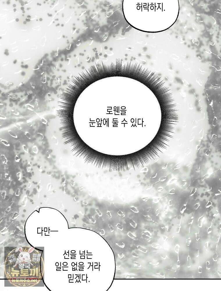 내가 버린 개에게 물렸을 때 104화 11