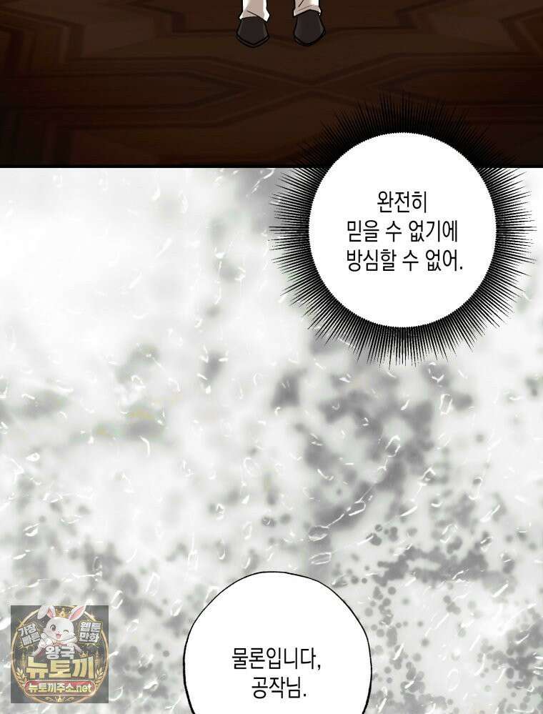 내가 버린 개에게 물렸을 때 104화 13