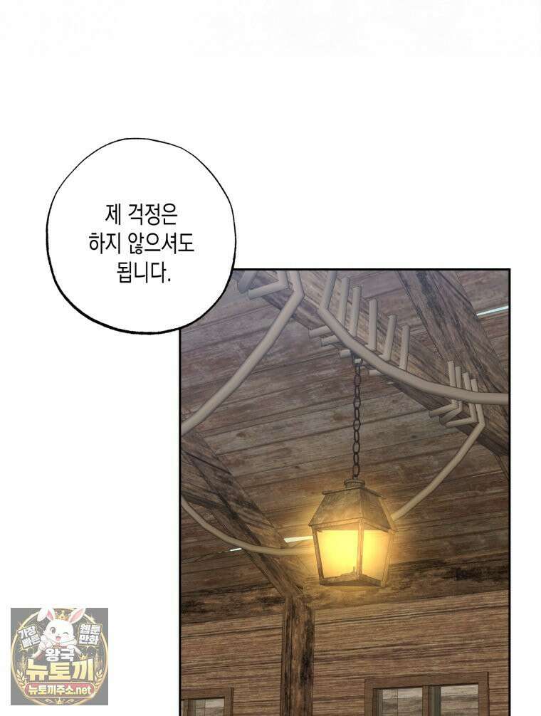 내가 버린 개에게 물렸을 때 104화 16