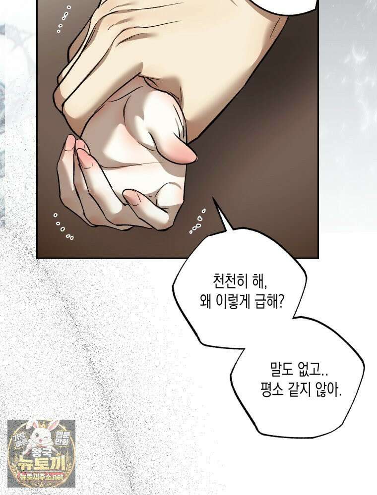 내가 버린 개에게 물렸을 때 104화 23