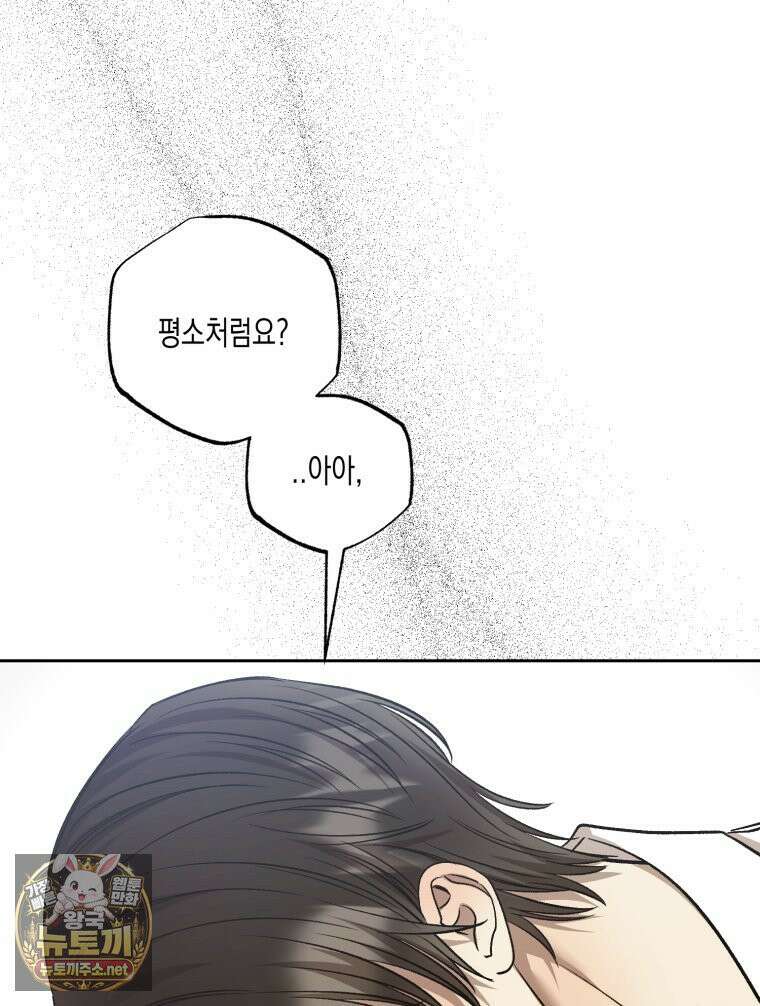 내가 버린 개에게 물렸을 때 104화 24