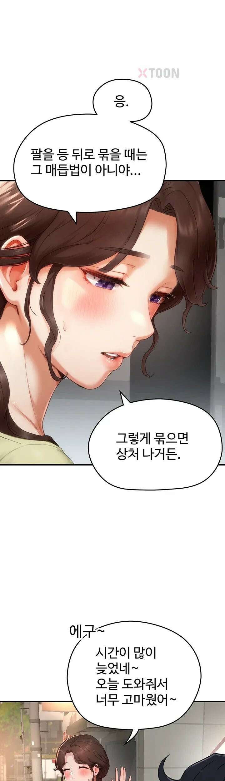 슬레이브 코드 6화 1