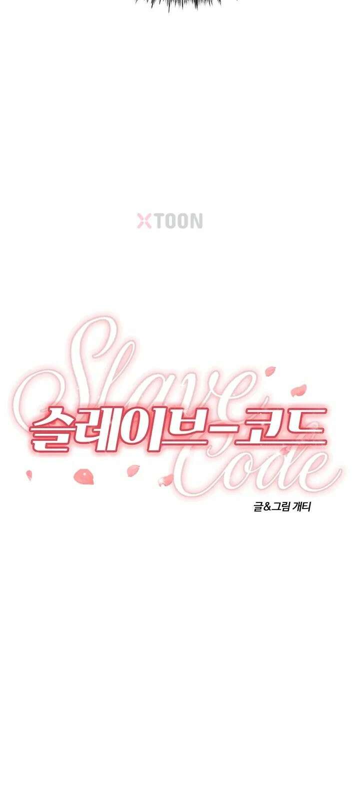 슬레이브 코드 6화 4