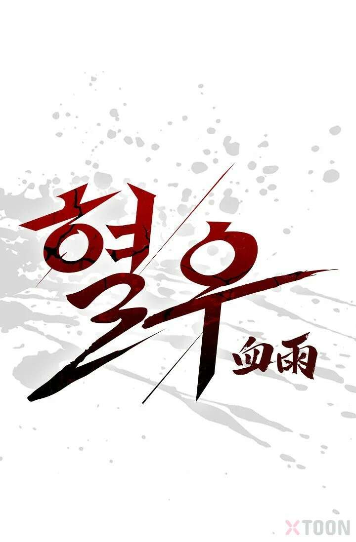 혈우 3화 1