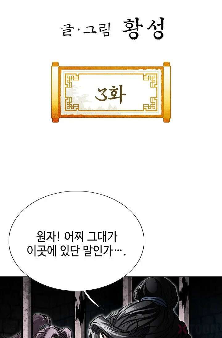혈우 3화 2