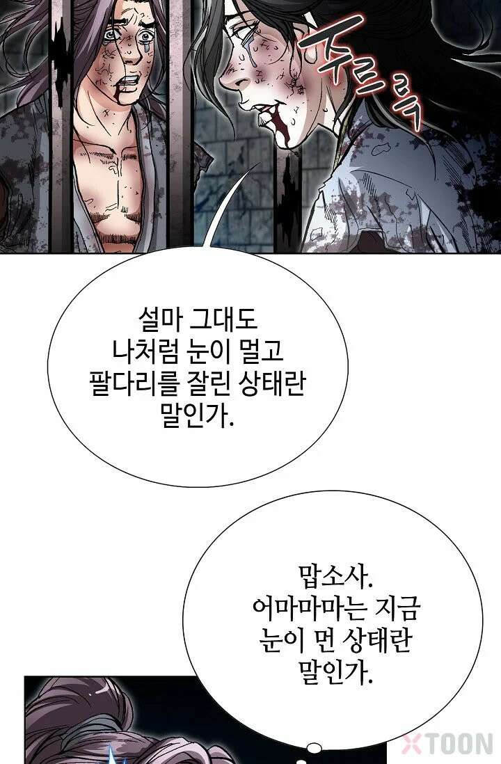 혈우 3화 3