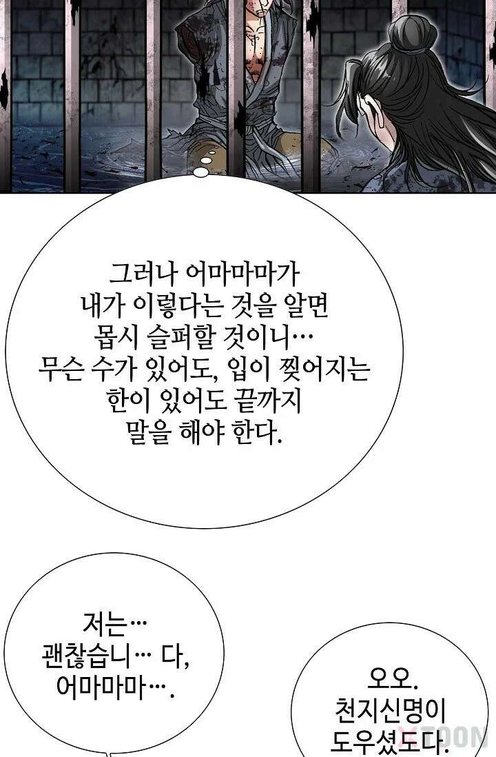 혈우 3화 8